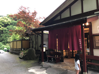 츠쿠시노유 온천 사진 2