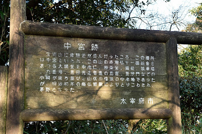 竈門神社 中宮跡 사진 5
