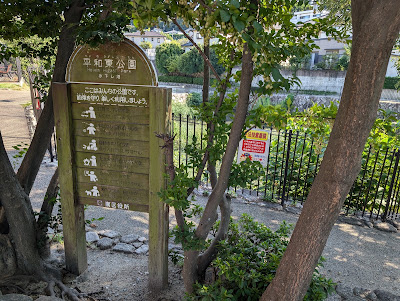 Heiwahigashi Park 사진 4