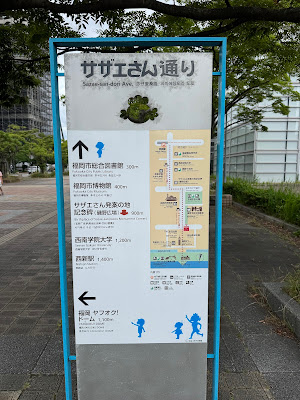 Sazaesan Street 사진 5