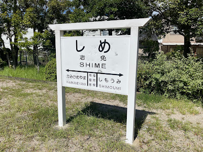 Shimetetsudo Memorial Park 사진 2