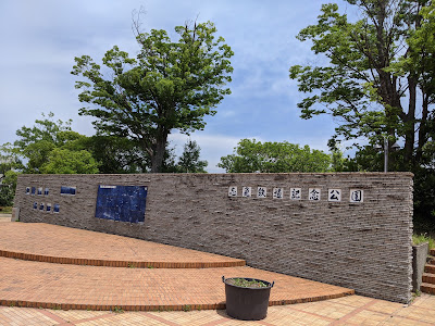 Shimetetsudo Memorial Park 사진 5