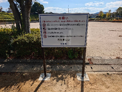 Shimehigashi Park 사진 5