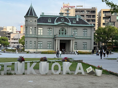 후쿠오카 문자모뉴멘트