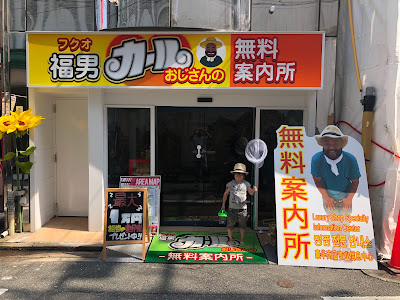 中洲でハズれないカール案内所