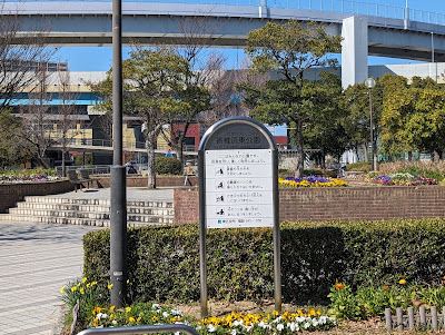 Kashiihamahigashi Park 사진 4