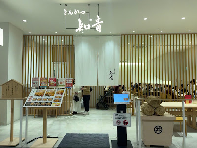 돈카츠 치세이 (라라포트 후쿠오카)