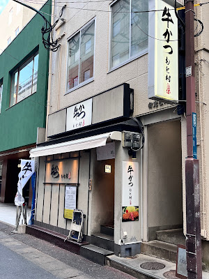 모토무라 규카츠