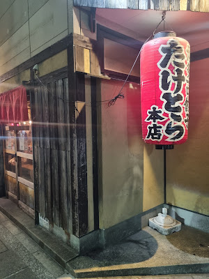 히토쿠치 교자 타케토라 사진 4