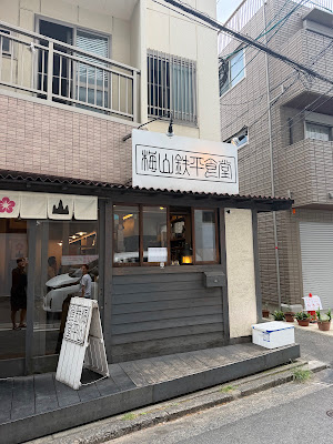 우메야마 텟페이 쇼쿠도 사진 4