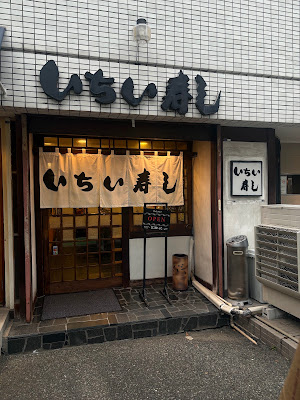 이치이스시 사진 2