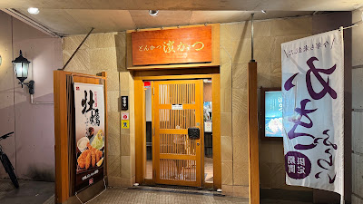 Hamakatsu Fukuoka Momochi