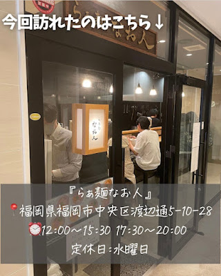 라멘 나오토