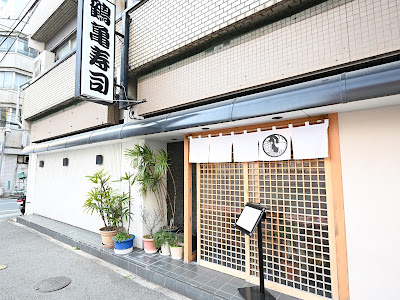 Tsurukame Sushi 사진 2