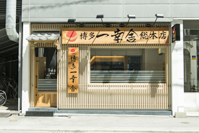 하카타 잇코샤 총본점