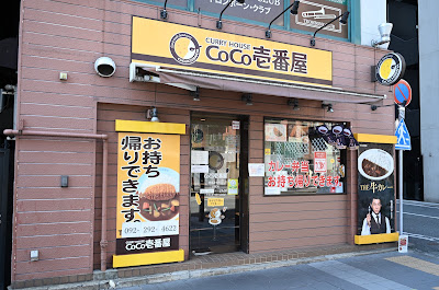 CoCo Ichibanya Nakasu