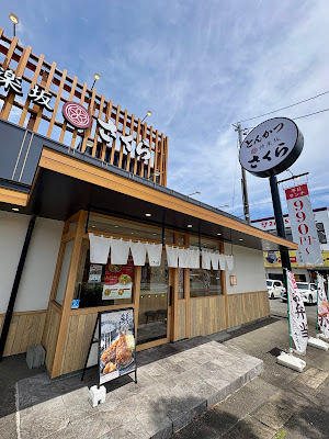 とんかつ神楽坂さくら 太宰府店