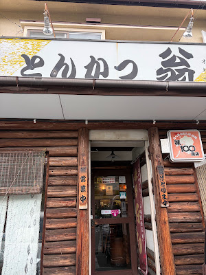 Tonkatsu Okina 사진 4