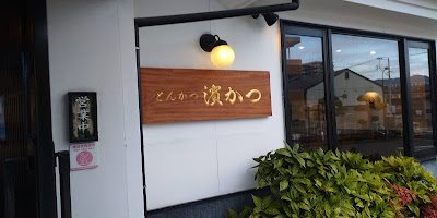 Hamakatsu Fukuoka Kasuya 사진 2
