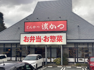 Tonkatsuhamakatsu Fukuokashinguten
