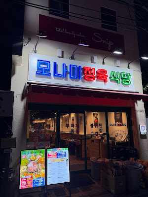 モナミ精肉食堂 天神大名店