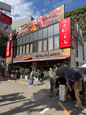 The Full Full Hakata 사진 2