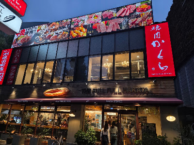 The Full Full Hakata 사진 5