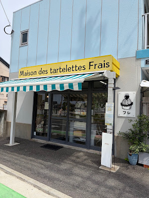 メゾン デ タルトレット フレ