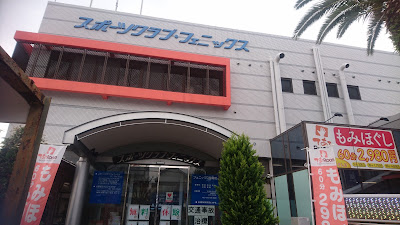Sports Club Phoenix Onojo Swimming Club 사진 4