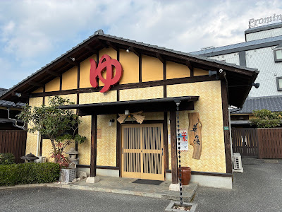 家族温泉 華の湯 사진 4