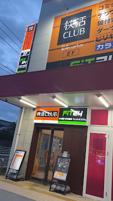 FiT24 福岡水城店 사진 5