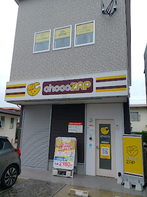 chocoZAP FukuokaIki 사진 5