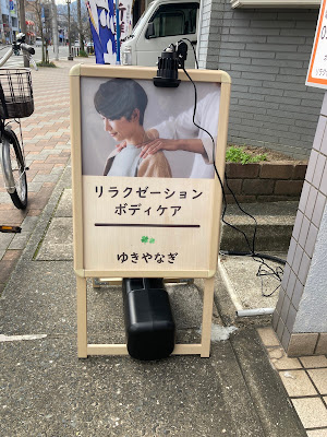 リラクゼーションゆきやなぎ 사진 4