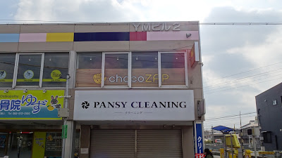 chocoZAP Ijiri 사진 2