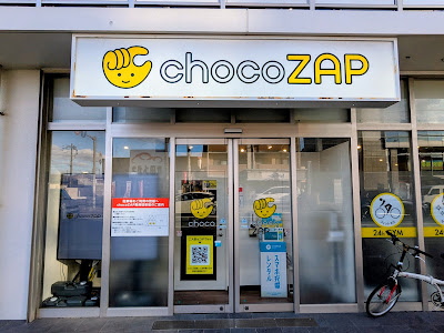 chocoZAP Sawara 사진 5