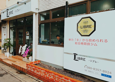 総合格闘技ジム LIBRE-リブレ-
