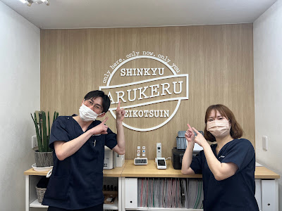 アルケル整骨院塩原 사진 3