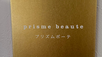 プリズムボーテ prisme beaute