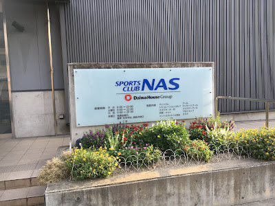 スポーツクラブNAS姪浜 사진 4