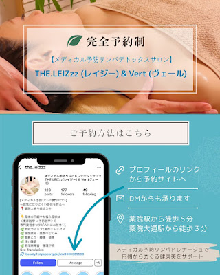 メディカル予防リンパドレナージュ THE.LEIZzz&Vert 사진 3