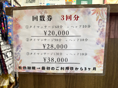タイ古式 タイちゃい 사진 3