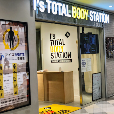 パーソナルトレーニングジム×整骨院 アイズトータルボディステーション マークイズ福岡ももち店 사진 5