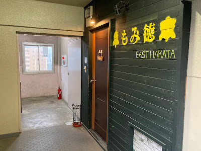 Fir virtue Hakataekihigashi shop 사진 2