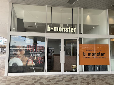 b-monster イオンモール福岡スタジオ 사진 4