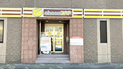 chocoZAP FukuokaShime