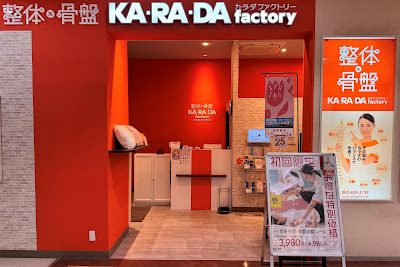 カラダファクトリー ゆめタウン博多店 사진 2