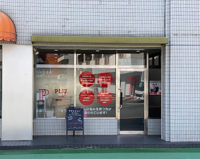 プリッツジム千早・香椎店 사진 2