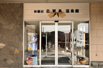 金印の湯 사진 3
