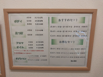 トトリラクゼーション 天神2号店