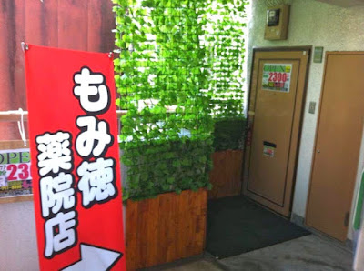 もみ徳薬院店